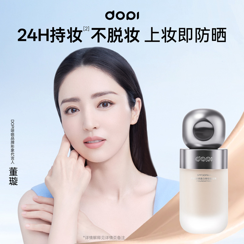 dop哆哌悦色防晒美白持妆粉底液|undefined