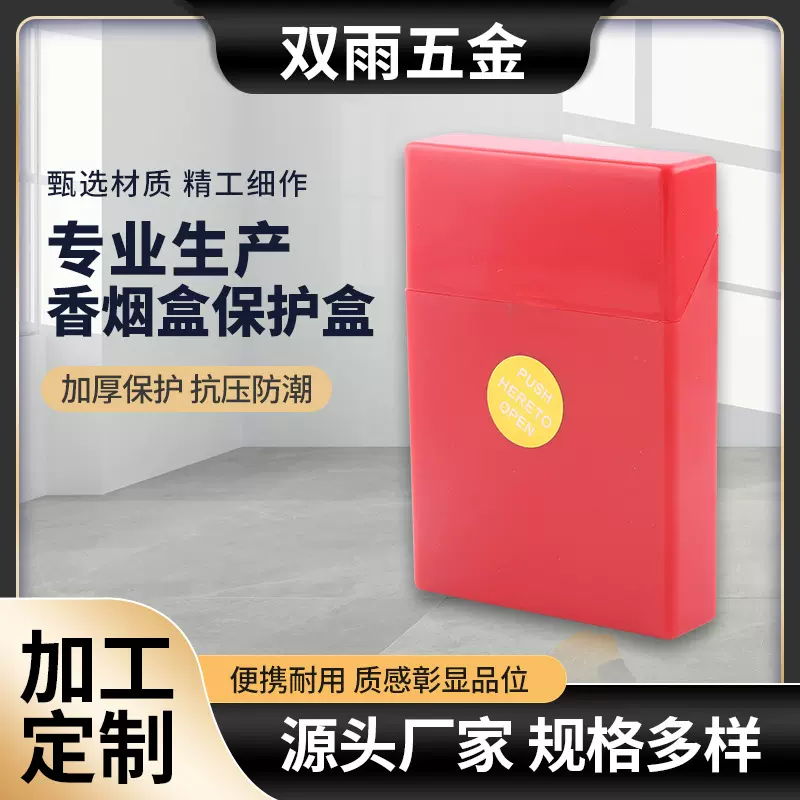 厂家供应纯色香烟保护盒中支塑料烟盒硬盒抗压防汗烟盒保护套便携