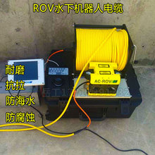 ROV水下機器人帶零浮力電源線/信號線/網線/視頻線光纖防海水電纜