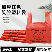 红色塑料袋现货批发超市购物手提包装袋水果打包背心袋购物袋商用