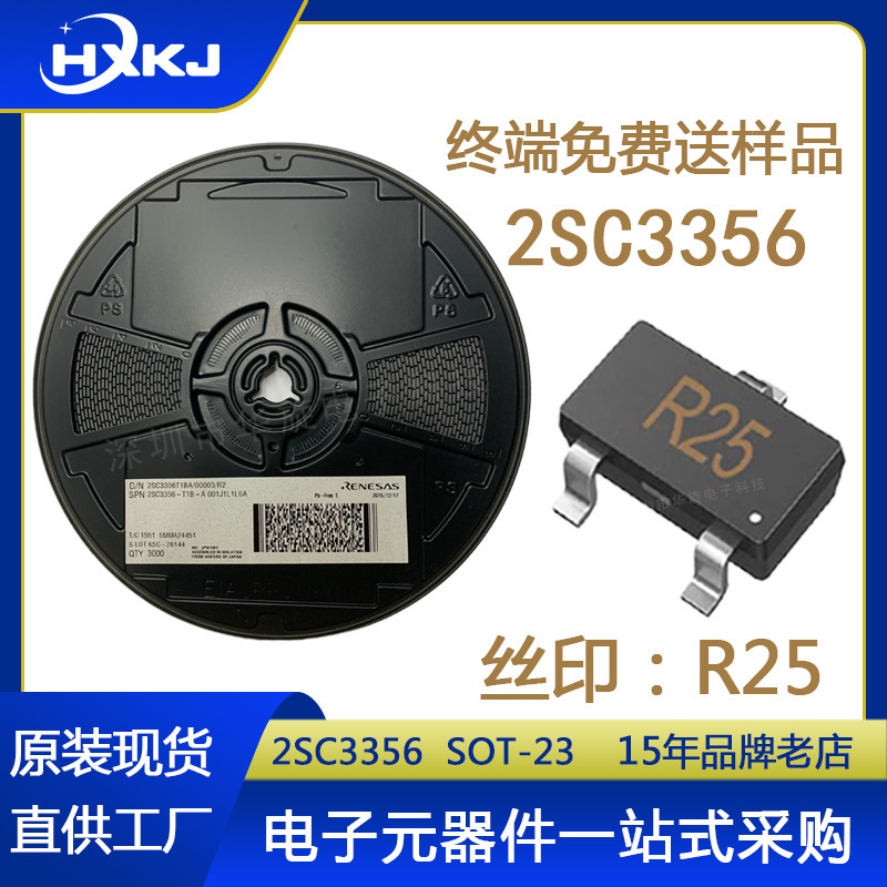 SMD High frequency triode 2SC3356 silk screen R25/R24 high frequency low noise tube wireless remote control dedicated