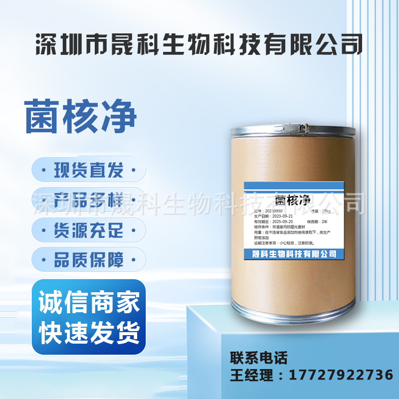 厂家直供 现货供应菌核净 纯粉含量98% 量大从优