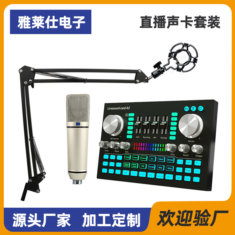 Anchor live broadcast sound card set Net red karaoke recording game U87 condenser microphone computer live broadcast equipment complete set