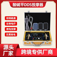 酸アルカリ平dds生物電気治療器多機能経絡疎通理学療法器美容養生マッサージ器卸売り