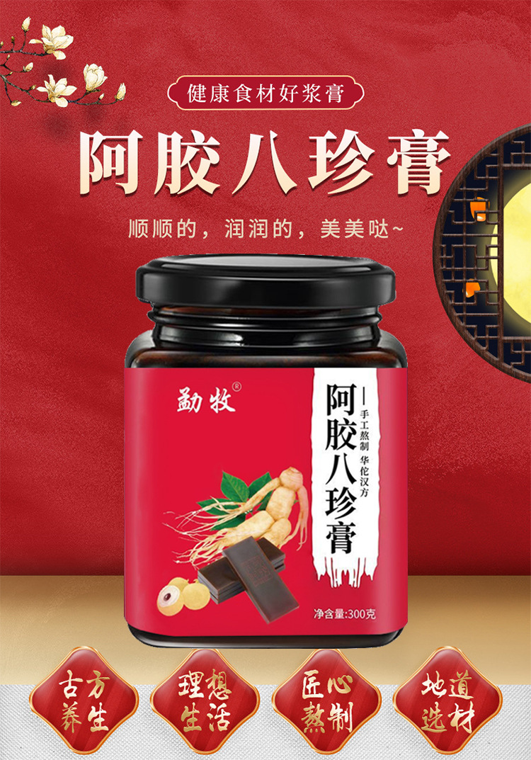 Ba Zhen Paste 八珍膏 Eight Treasures Herbal Paste 300g Traditional TCM Wellness Formula overview