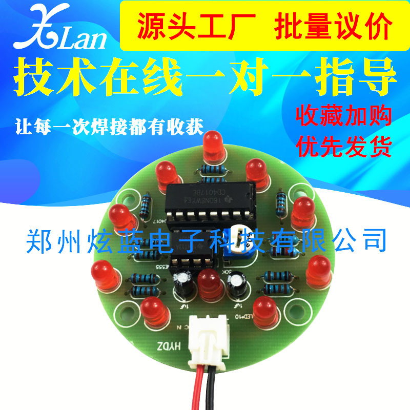 心形十路流水灯555+4017 LED电子DIY制作套件 4017流水灯套件