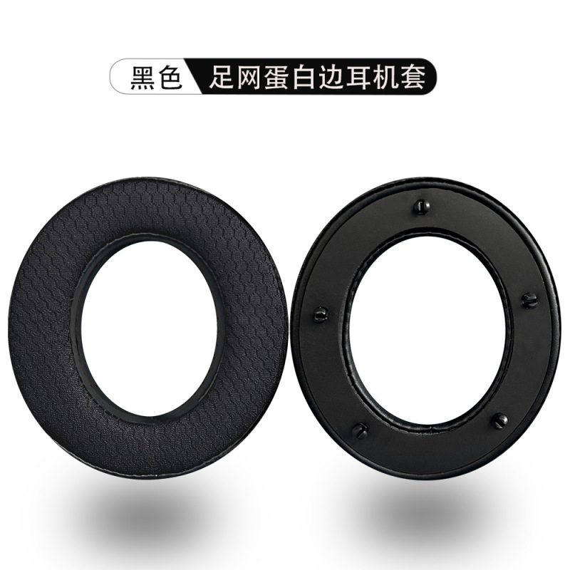Qianyinは、フランスのFocal Clear大型、中型、小型ヘッドフォン用の保護カバーに適しています。|undefined