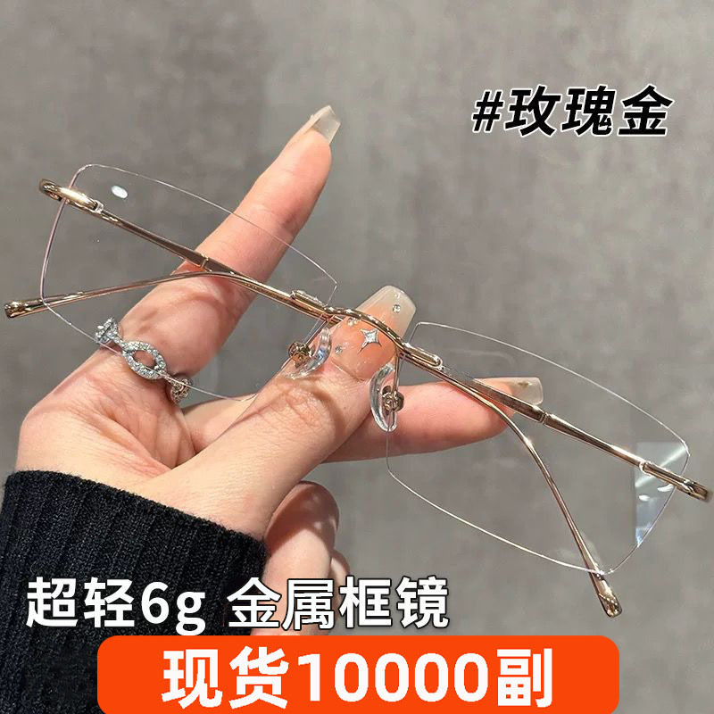Ultra-Light Rimless Glasses for Women with Nearsightedness, Can Be Customized with Prescription Lenses, Frameless, Pure Desire Style, Small Square Frame, Anti-Blue Light, Non-Prescription Eyeglass Frame Ultra-Light Rimless Glasses for Women with Nearsightedness, Can Be Customized with Prescription Lenses, Frameless, Pure Desire Style, Small Square Frame, Anti-Blue Light, Non-Prescription Eyeglass Frame