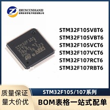 STM32F105VCT6107VCT6105V8T6105VBT6107RBT6107RCT6оƬƬC