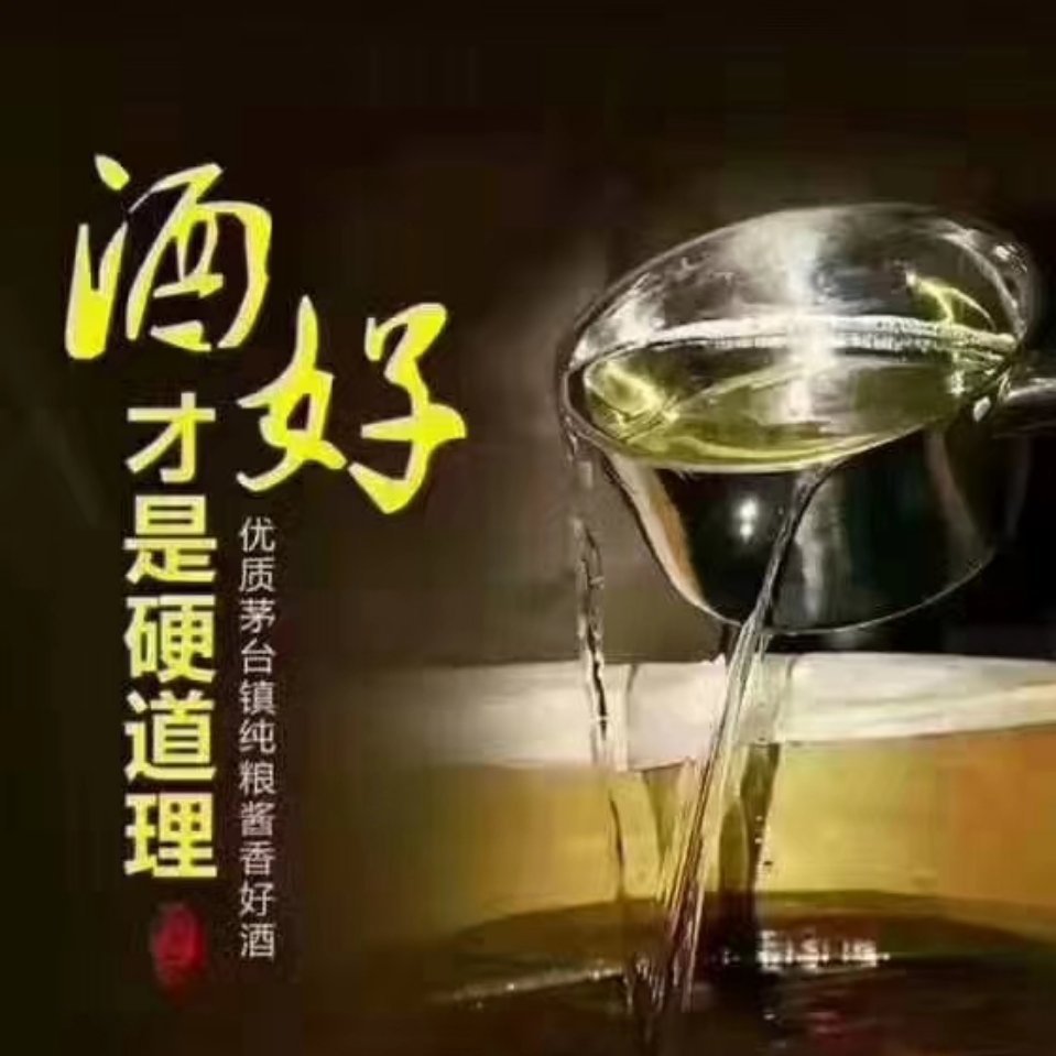 茅台镇茅风味酱香基酒 53 度 散装老酒调味酒 固态法白酒散酒批发