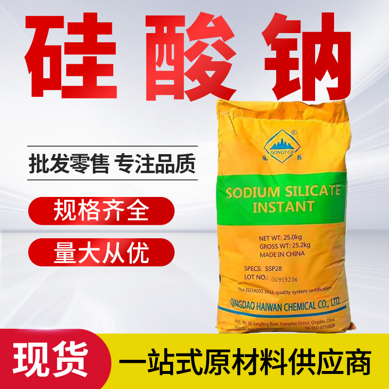 现货硅酸钠批发 多模速溶 泡花碱 混凝土成膜剂 洗涤原料 硅酸钠