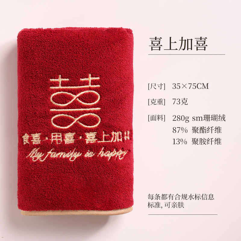 结婚毛巾婚礼伴手礼回礼红色毛巾喜字喜庆新娘陪嫁喜事喜帕批发|undefined