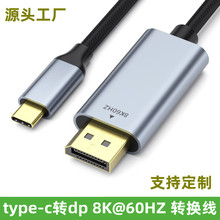 type-C转dp转换线笔记本手机电脑连接显示器转接线8K60高清视频线