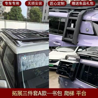 Kit JETOUR, Roof rack - shanhai-t1-liberator-original-platform-expansion-school-bag-and-ladder-three-piece-set