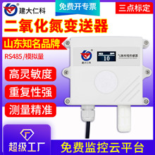 NO2二氧化氮传感器气体变送器气体检测壁挂式气体污染检测
