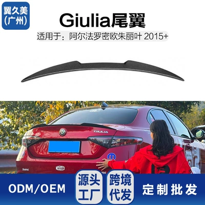 Suitable for Alfa Romeo Giulia Modified Carbon Fiber Rear Wing and Giulia Original Car Spoiler and Fixed Wing Panel (Fixed wind wing)