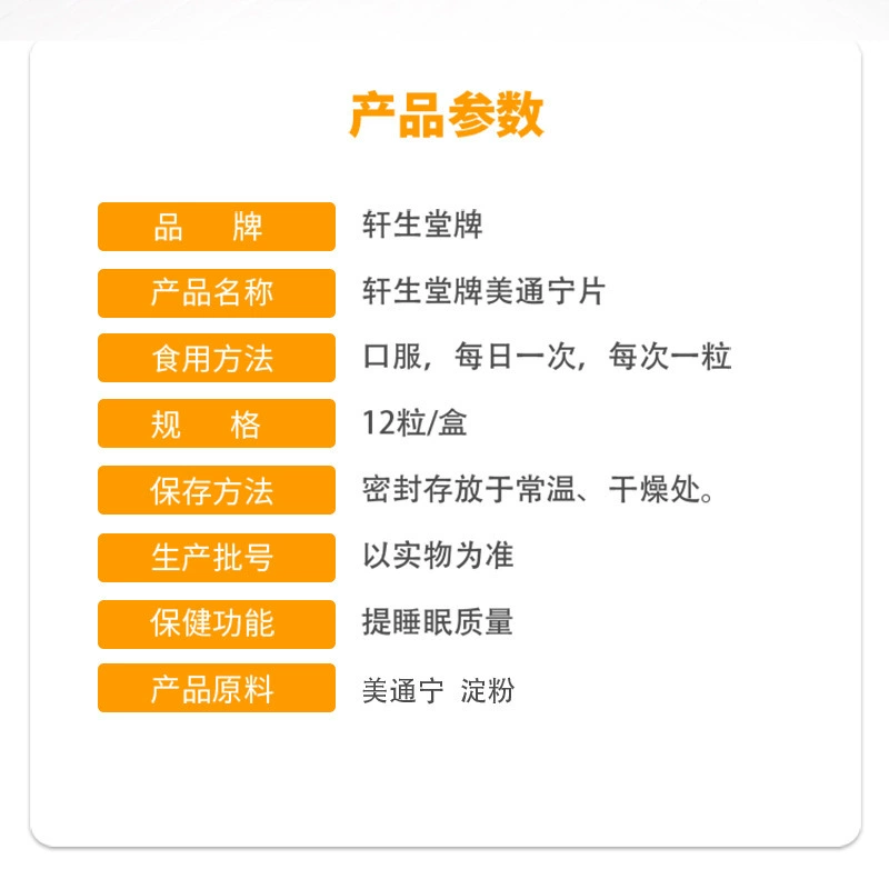 眠乐 Xuan Sheng Tang Таблетки Metonin, капсулы