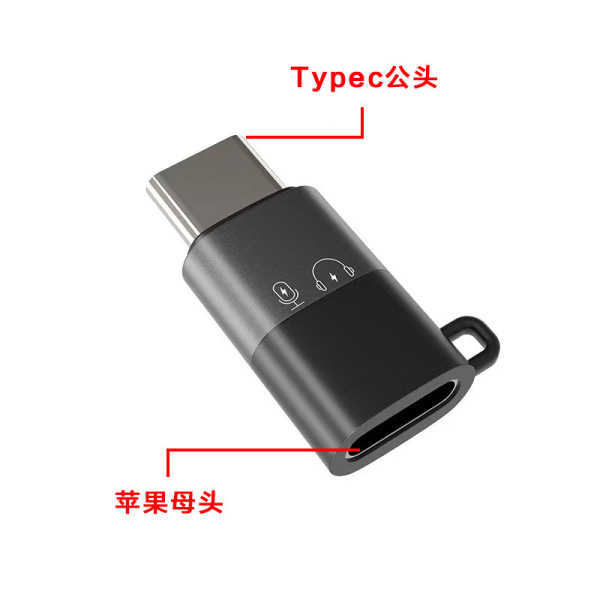 type-c转lightning转接头无线麦克风TypeC音频转换器手机OTG转接