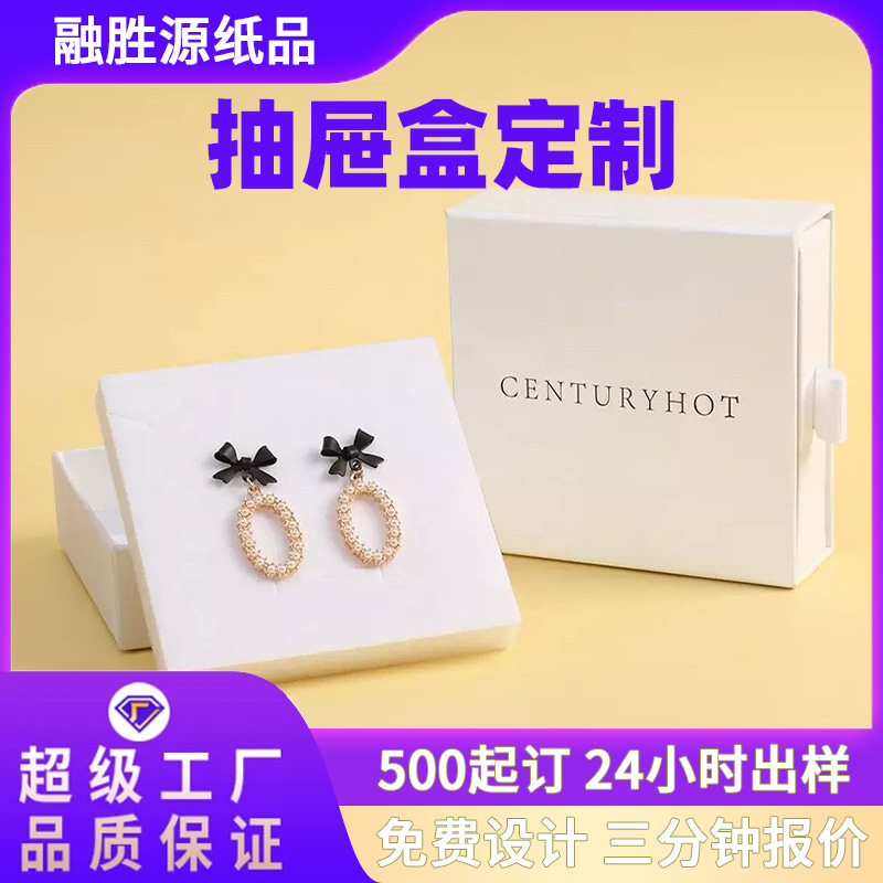 礼盒定制包装盒订做彩盒抽屉盒高档首饰饰礼物盒硬纸板抽屉盒