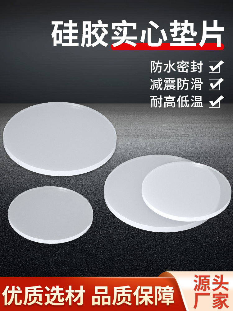 ♔♔硅胶实心圆片 硅胶圆垫耐高温 硅胶平垫圆垫 防水密封圈1/2/3