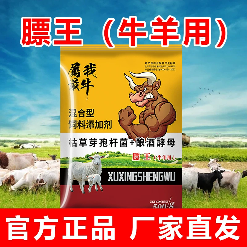 Аутентичный король многоножек для крупного рогатого скота и овец, подходит для разведения крупного рогатого скота и овец, быстрое питание удобрения.