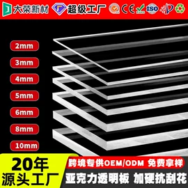 PMMA塑料片;亚克力板;其他有机玻璃
