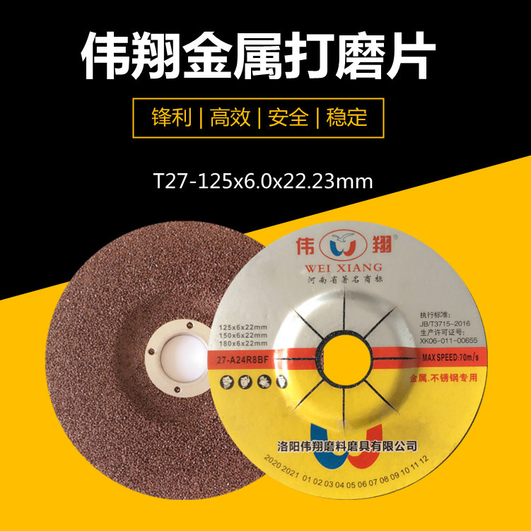杭州打磨5寸磨光片 伟翔125x6x22树脂修磨砂轮 金属不锈钢打磨片
