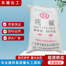 广东南方牌工业级纯碱99含量污水处理造纸印染用轻质碳酸钠纯碱