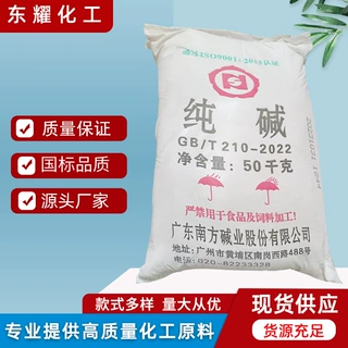 定制广东南方牌工业级纯碱99%污水处理造纸印染用轻质碳酸钠纯碱