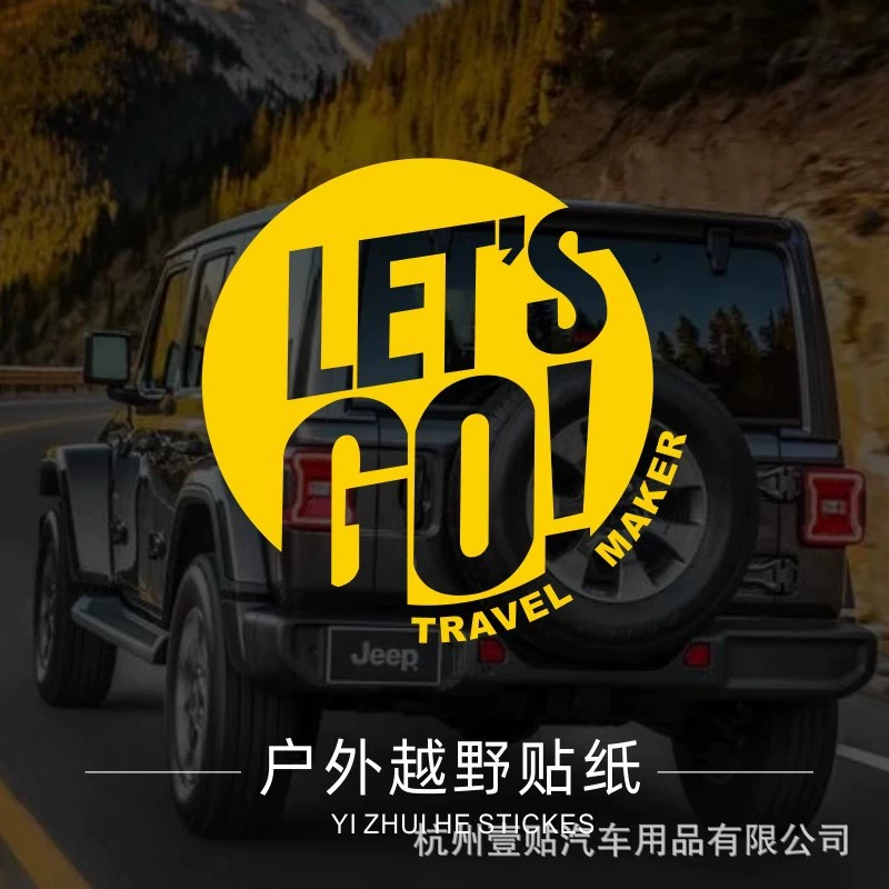 LET'S GO бездорожье с самостоятельным вождением через открытый кемпинг заднее стекло танк 300 Wrangler персонализированные наклейки