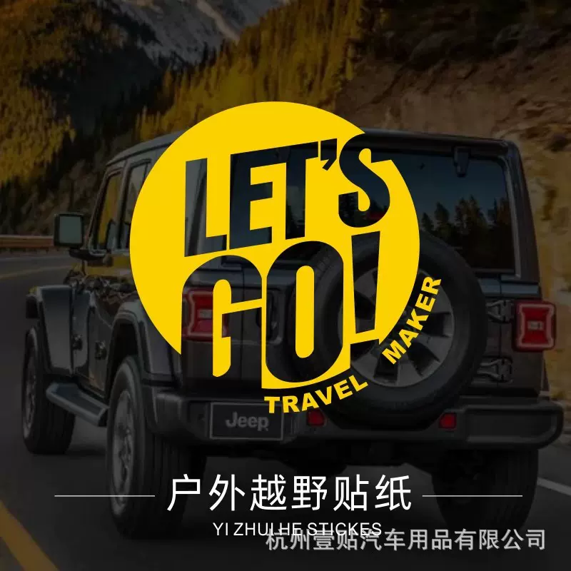 LET'S GO越野自驾穿越户外露营后窗玻璃坦克300牧马人个性贴纸