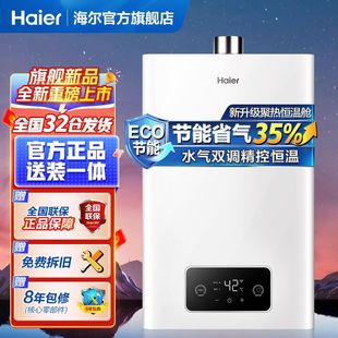 Haier Gas Water Heater Household Intelligent Variable Liter Energy-Saving Gas-Saving Constant Temperature Bath Antibacterial Quick Heating Strong Exhaust Type