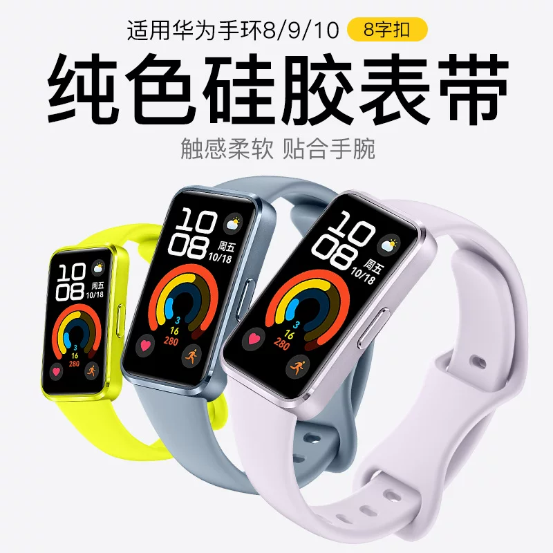 Подходящая для браслета Huawei 8/9/10 однотонный силиконовый браслет, новый спортивный силиконовый браслет с пряжкой в виде восьмёрки
