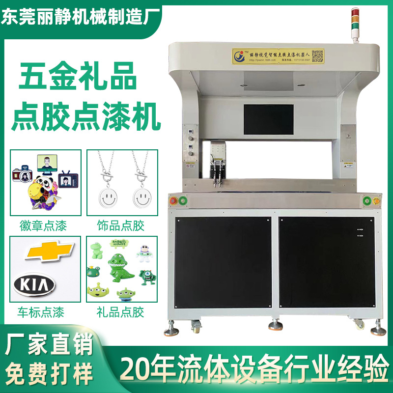 全自动点胶点漆机 五金饰品滴塑机 全景滴胶上色机 CCD自动滴胶机