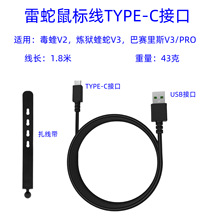 适用razer雷蛇viper毒蝰v2/炼狱蝰蛇v3/巴塞利斯v3/Pro充电鼠标线