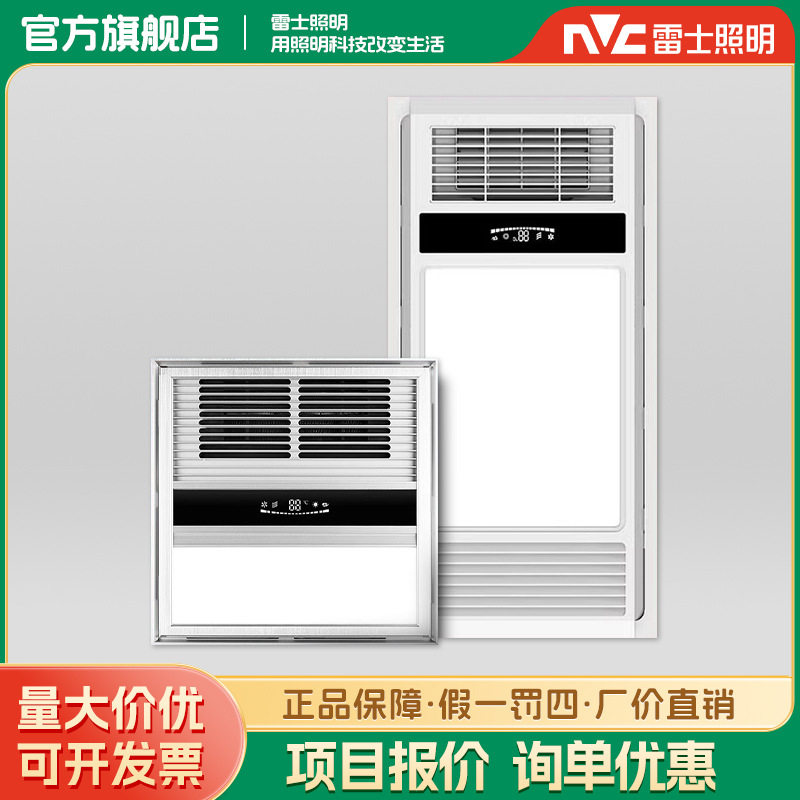 Nvc Lighting Air Heating Bath Heater Lamp Heating Integrated Ceiling Exhaust Fan Lighting Integrated Bathroom Bathroom Heater