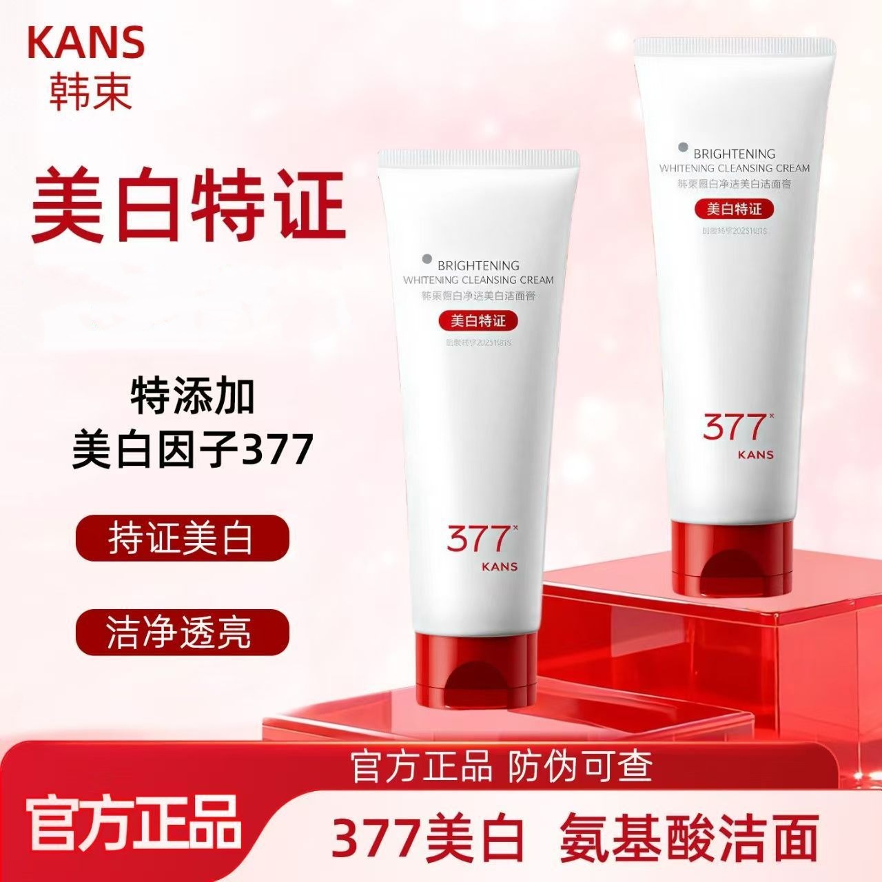 Han Shu 377 Cleansing Whitening Cream 100g, a gentle and moisturizing cleanser that brightens and cleanses the skin