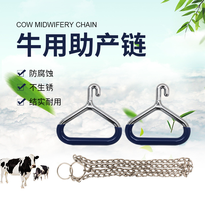 Supply veterinary obstetric equipment midwifery chain stainless steel chain carbon steel hook Supply veterinary obstetric equipment midwifery chain stainless steel chain carbon steel hook