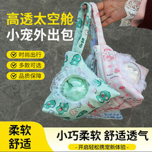 蜜袋鼯外带包春日踏青外出包仓鼠金丝熊太空舱外带用品蜜袋鼯窝