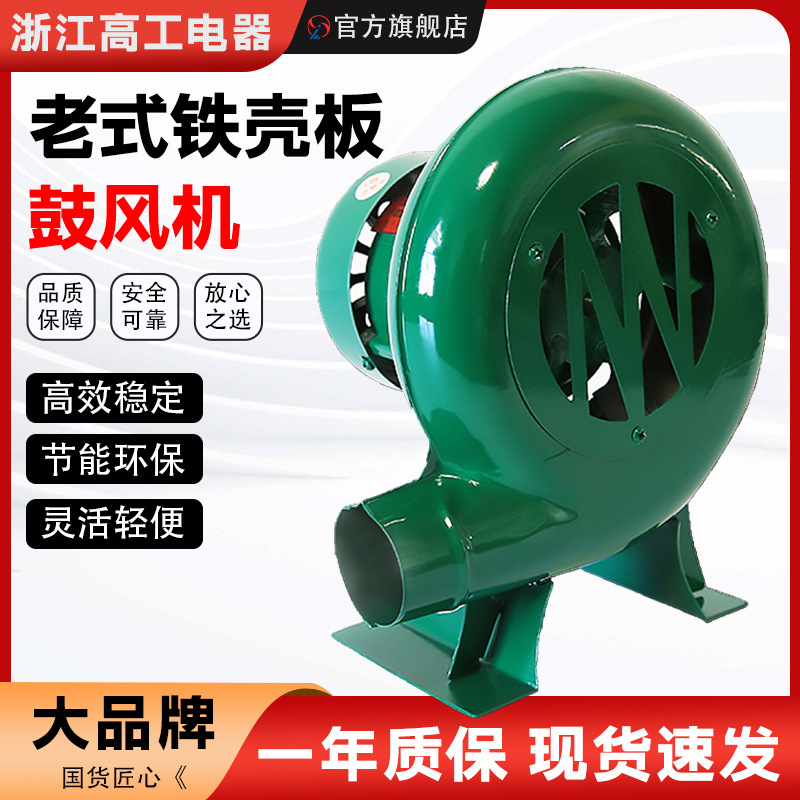高工电器 L-CZR 老式铁壳板鼓风机 家用小型炉灶食堂助燃风机