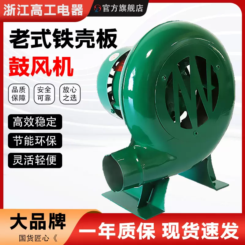 高工电器 L-CZR 老式铁壳板鼓风机 家用小型炉灶食堂助燃风机