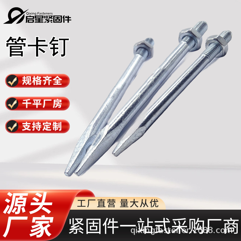 镀锌管卡钉管箍墙钉螺杆尖头螺栓给排水加长墙钉雨水管直钉管卡钉