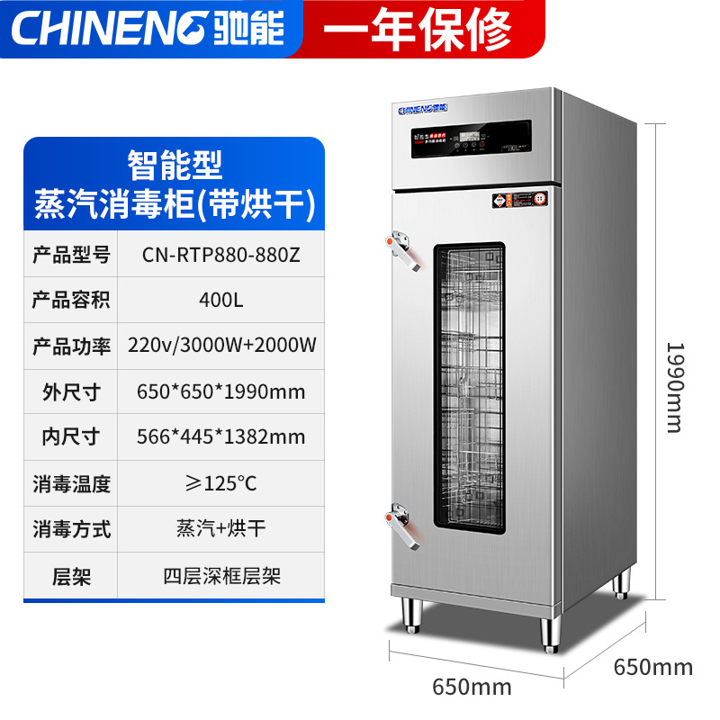 스팀 소독 캐비닛 지능형 단일 도어 125 ℃