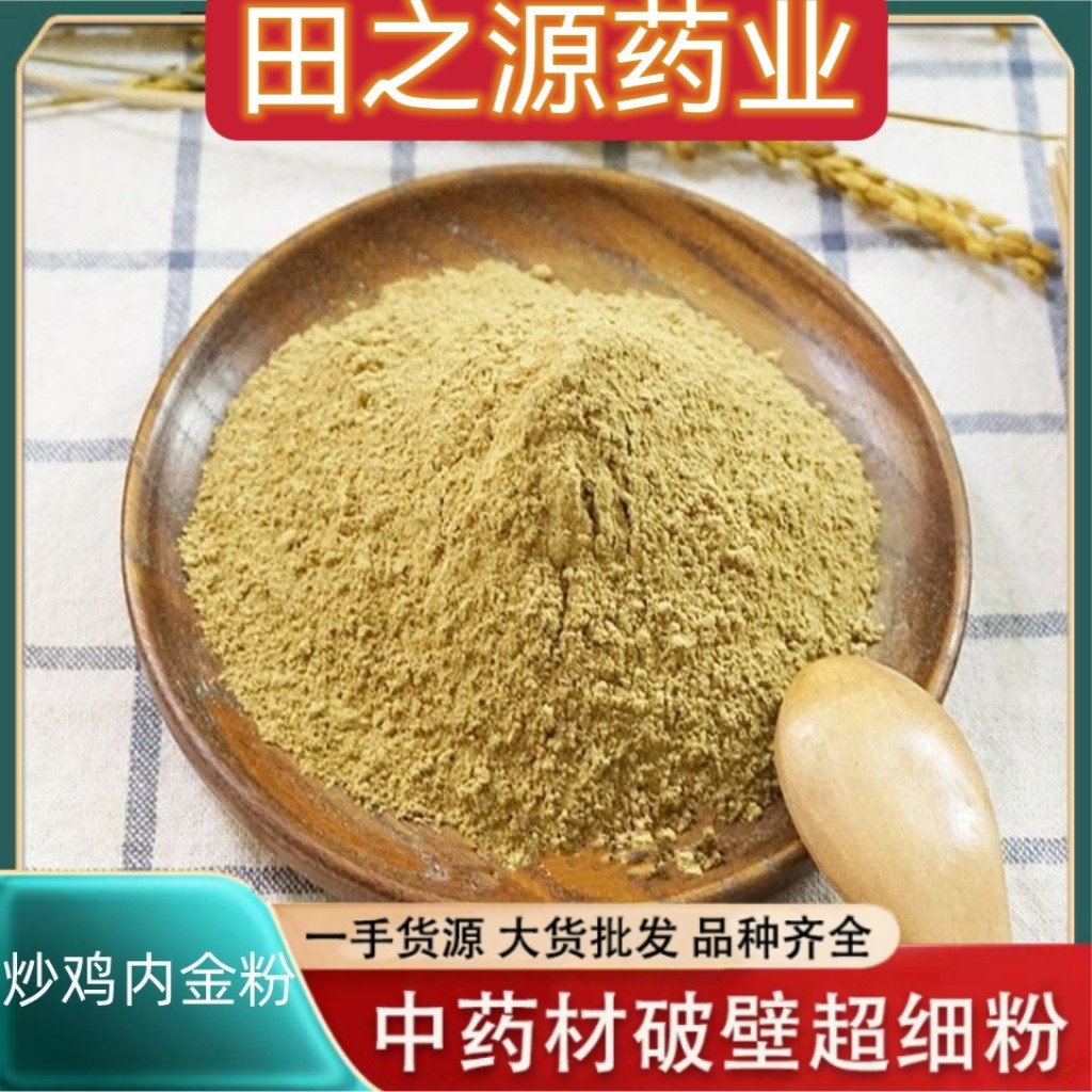 Roasted Chicken Gizzard Membrane Powder Ji Nei Jin 500g Traditional Herbal Powder overview