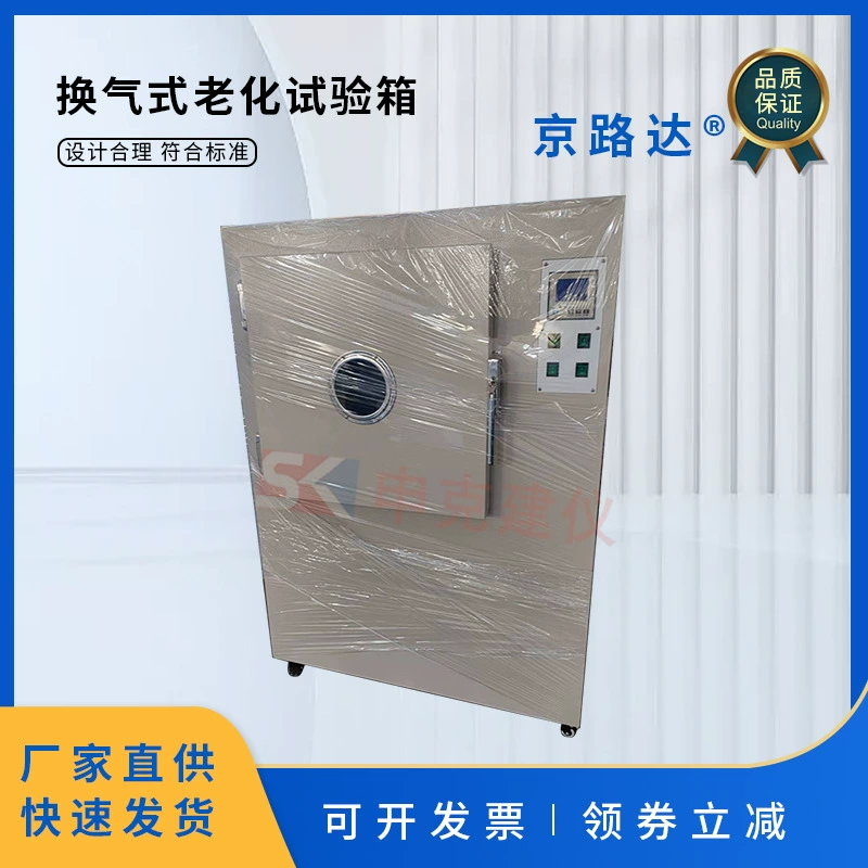 Вентилируемая испытательная коробка для старения, старельная машина, водонепроницаемая мембрана, пластиковая резиновая ткань, провод и кабель