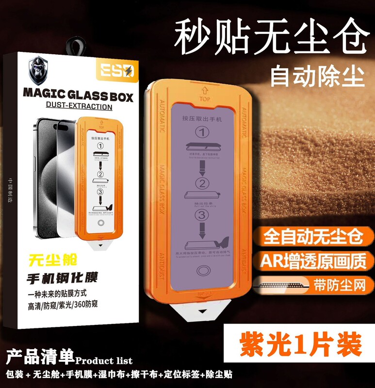 适用苹果16ProMax钢化膜iPhone15无尘贴膜手机贴膜防窥紫光抗指纹|undefined