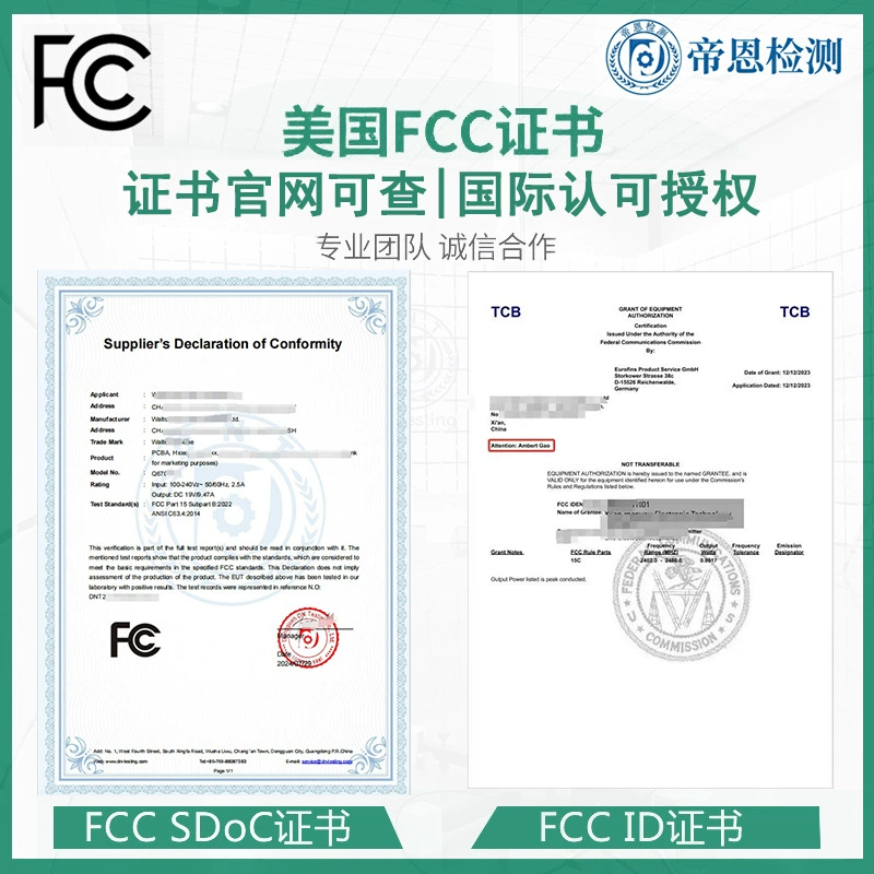 US FCC certification processing wireless electronic product FCC certificate wireless product FCC test A2LA authorization
