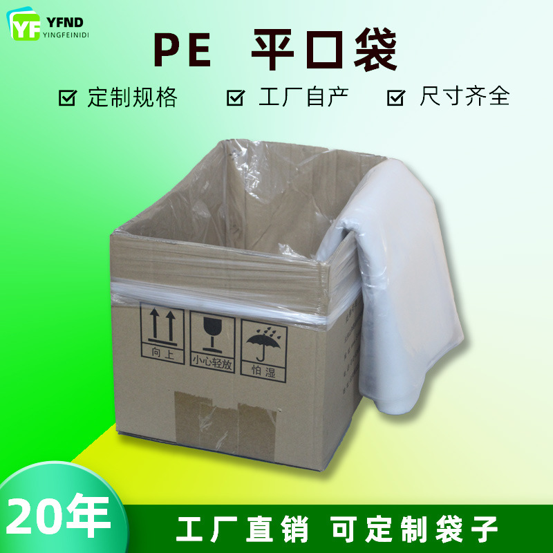 厂家批发pe平口袋 篮子内衬袋透明纸箱防潮袋收纳防水防尘包装袋