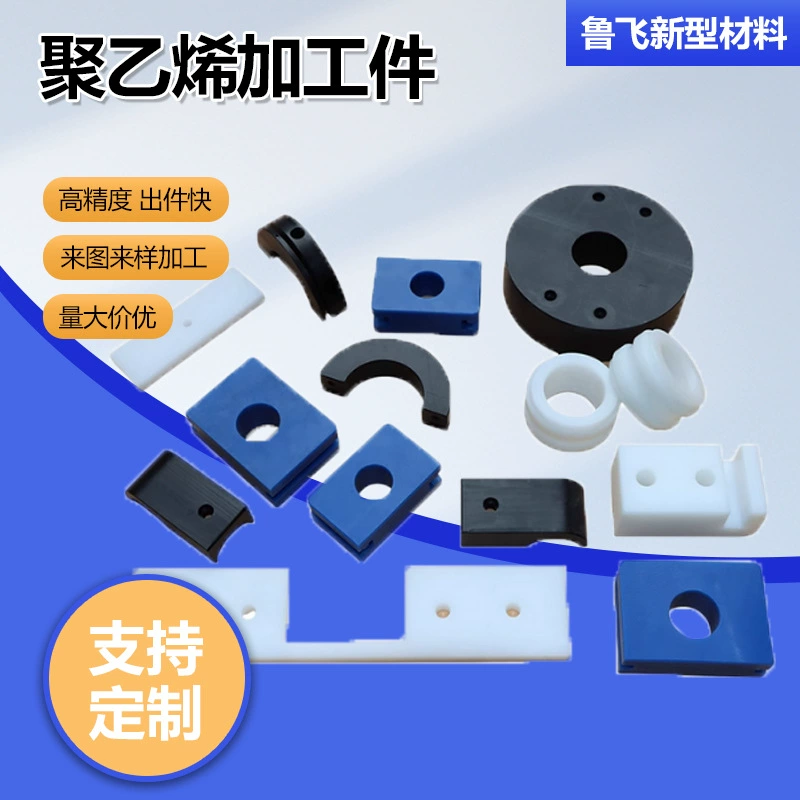 Заказные детали из полиэтилена специальной формы, обработка полимеров, OEM-обработка деталей из полиэтилена и нейлона