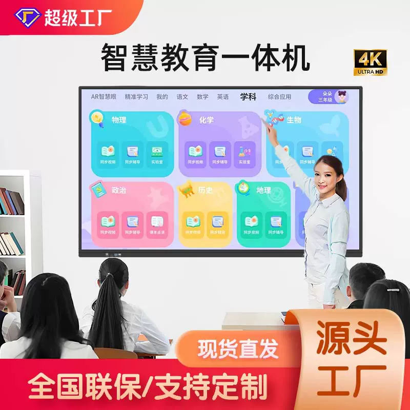 教学会议培训显示屏55寸电子白板幼儿园智慧教育触摸一体机触控屏